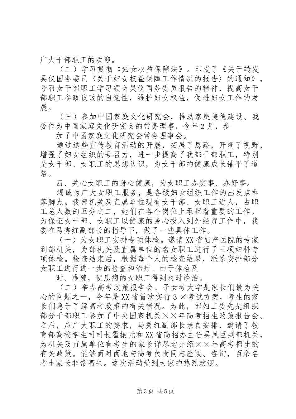 工作总结(妇工委)_第3页