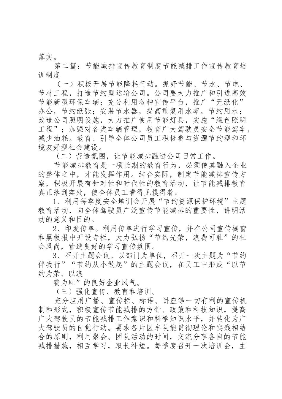 节能减排宣传教育规章制度 _第2页