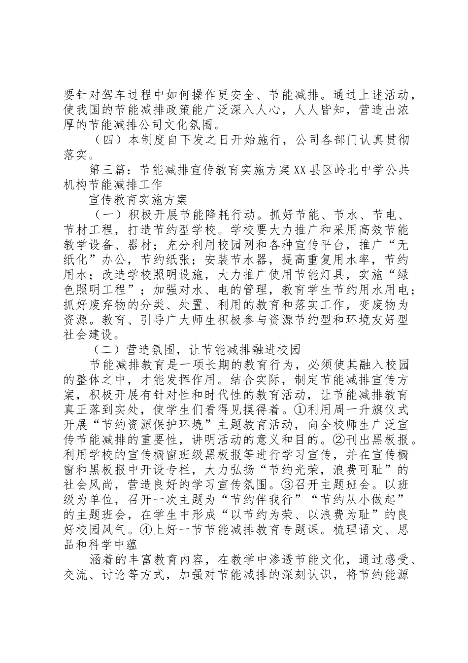 节能减排宣传教育规章制度 _第3页