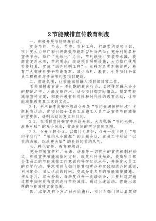 节能减排宣传教育规章制度 