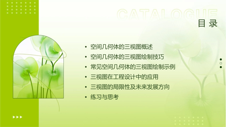 空间几何体的三视图通用课件_第2页