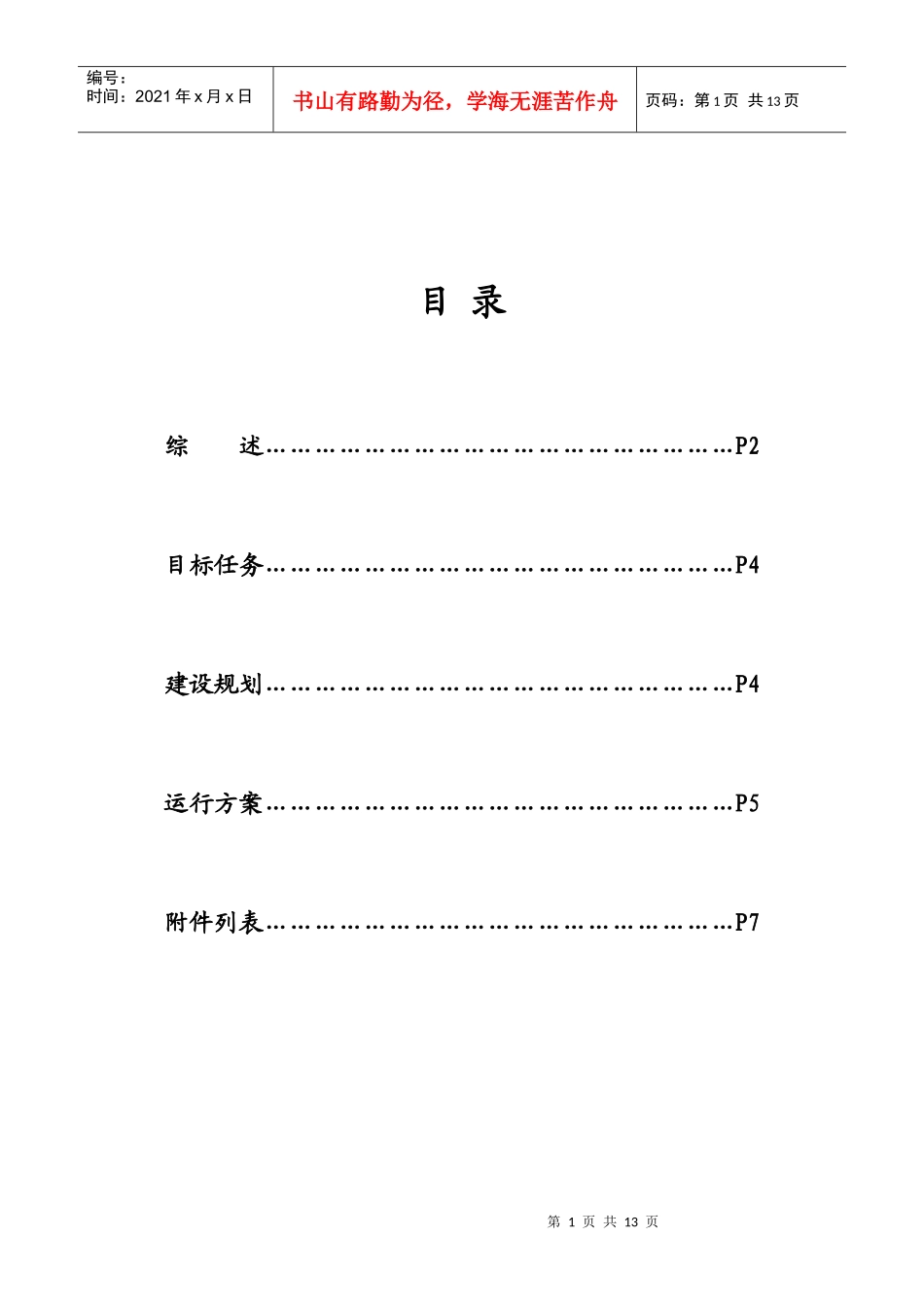 西华师范大学就业创业导航站建设方案_第1页