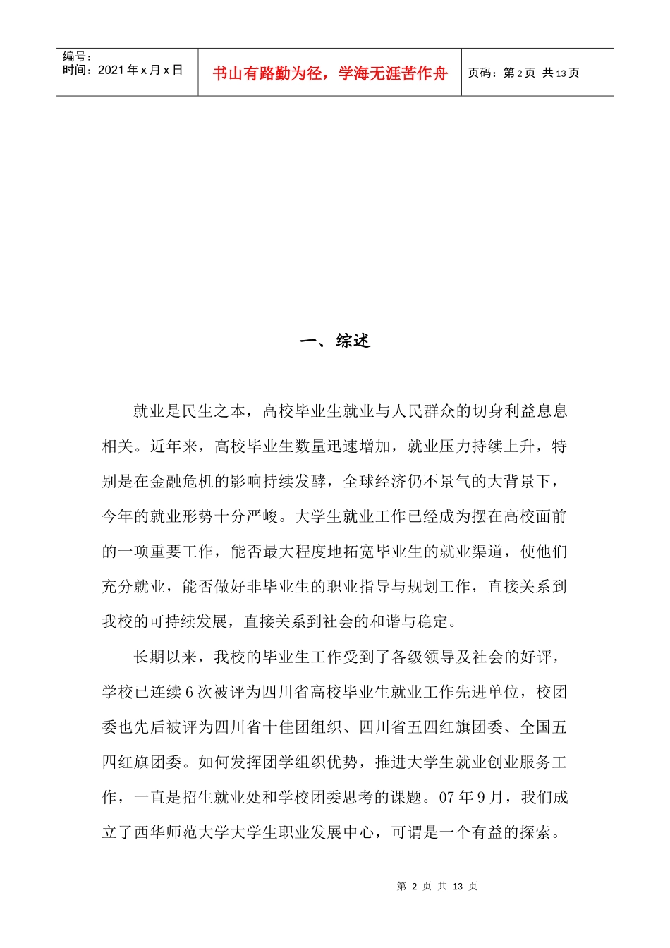 西华师范大学就业创业导航站建设方案_第2页