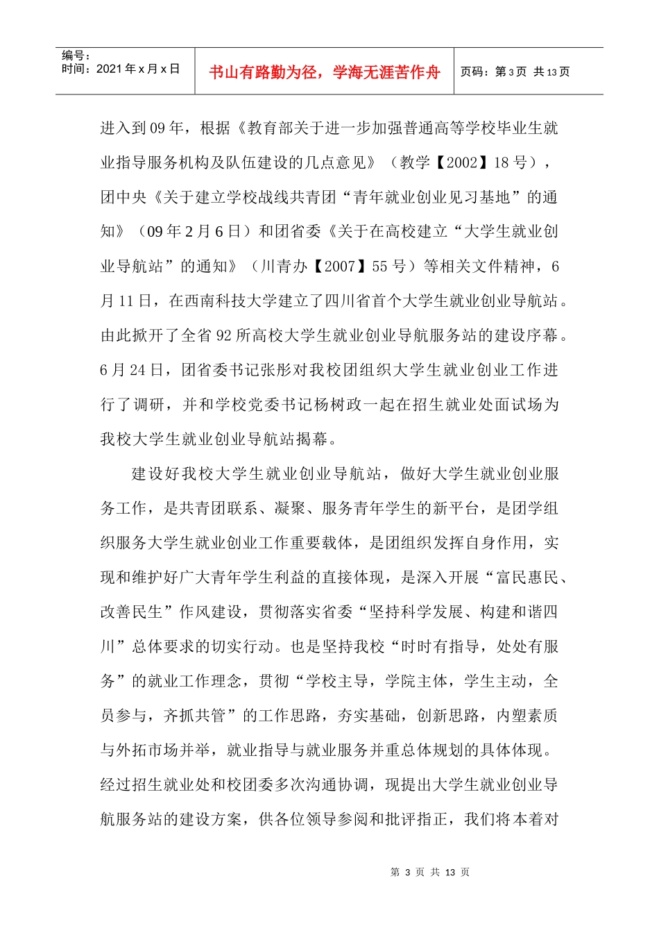 西华师范大学就业创业导航站建设方案_第3页