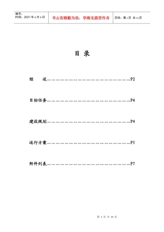 西华师范大学就业创业导航站建设方案