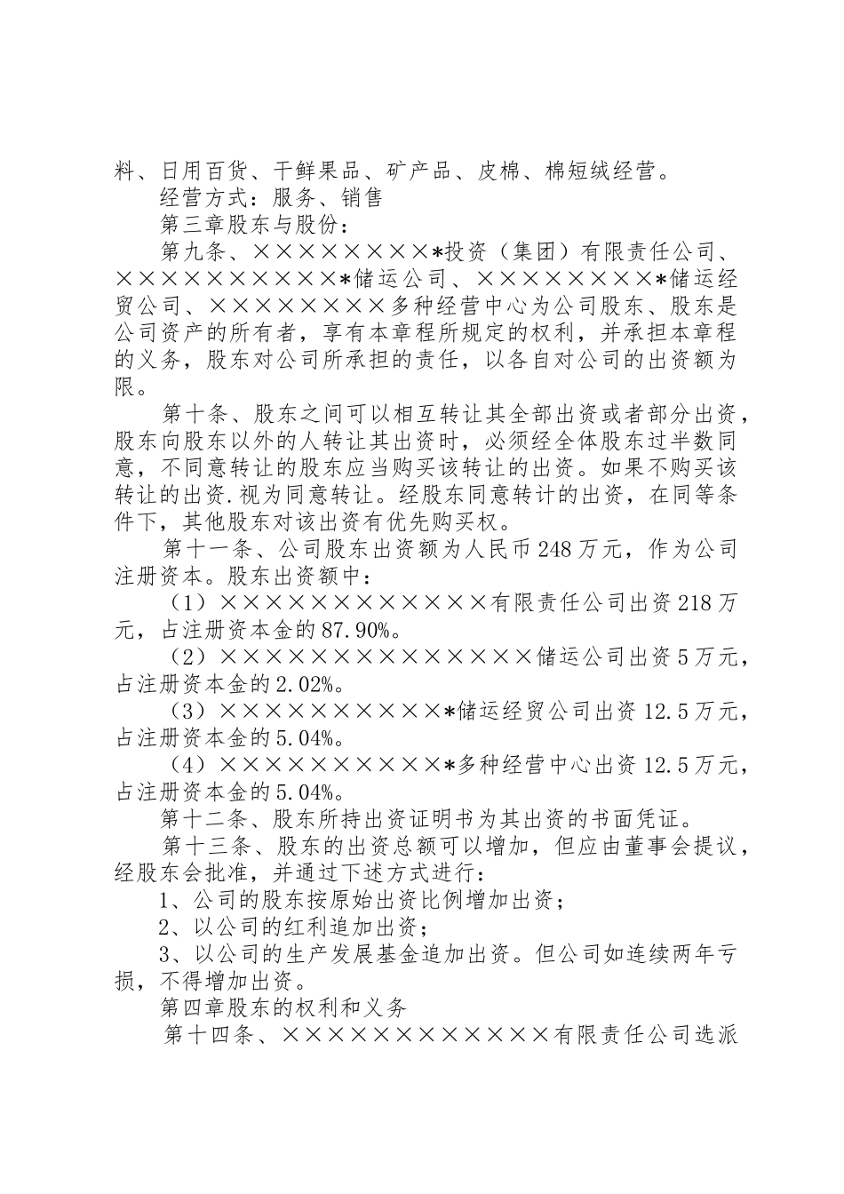 公司规章规章制度的范本 _第2页