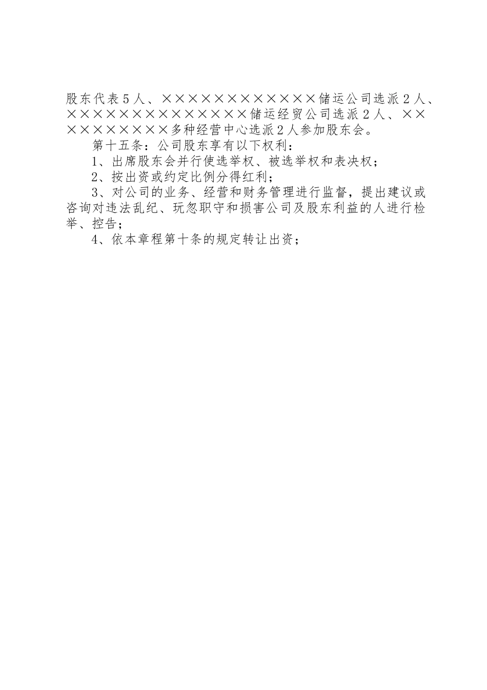 公司规章规章制度的范本 _第3页