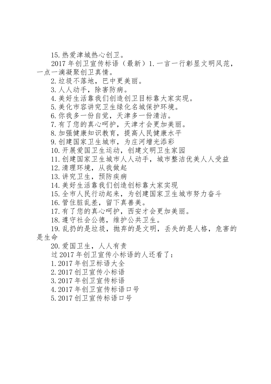 XX年创卫宣传小标语大全_第2页