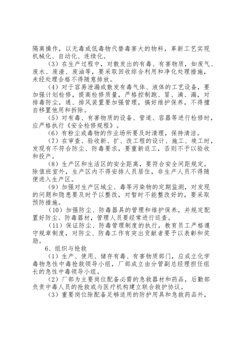 软件系统变更管理规章制度细则_第3页