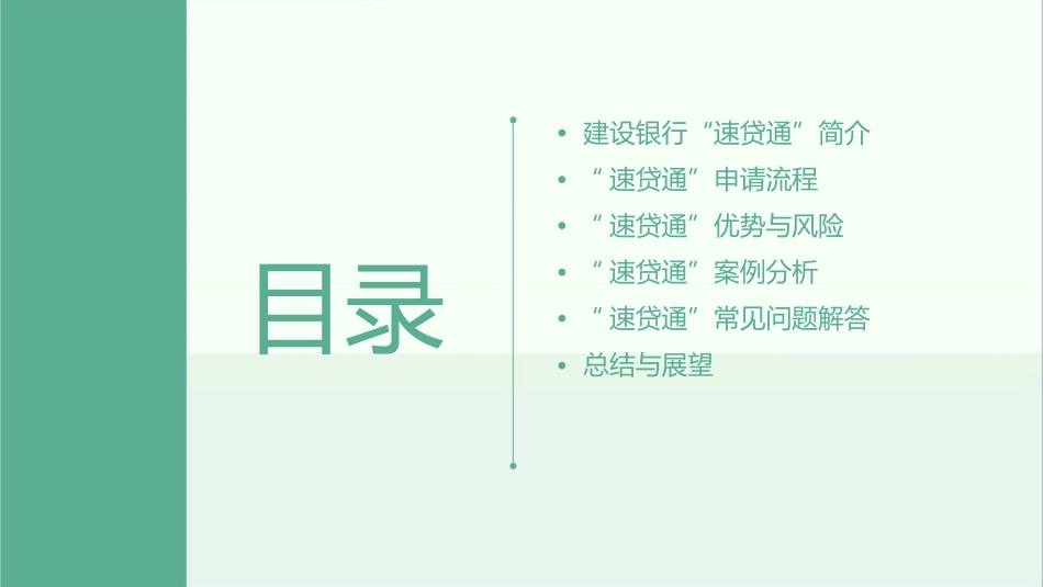 建设银行“速贷通”申请指南课件_第2页