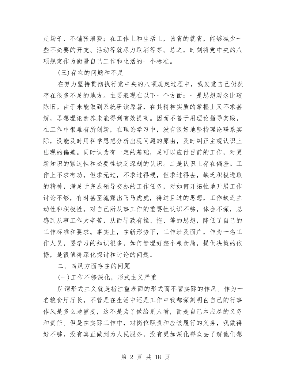 群众路线对照分析检查材料_第2页