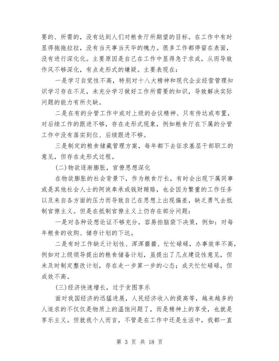 群众路线对照分析检查材料_第3页