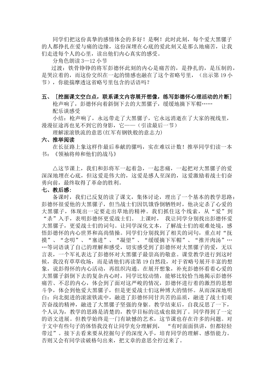 苏教版五年级下册《彭德怀和他的大黑骡子-1-第二课时》WORD版教案_第2页