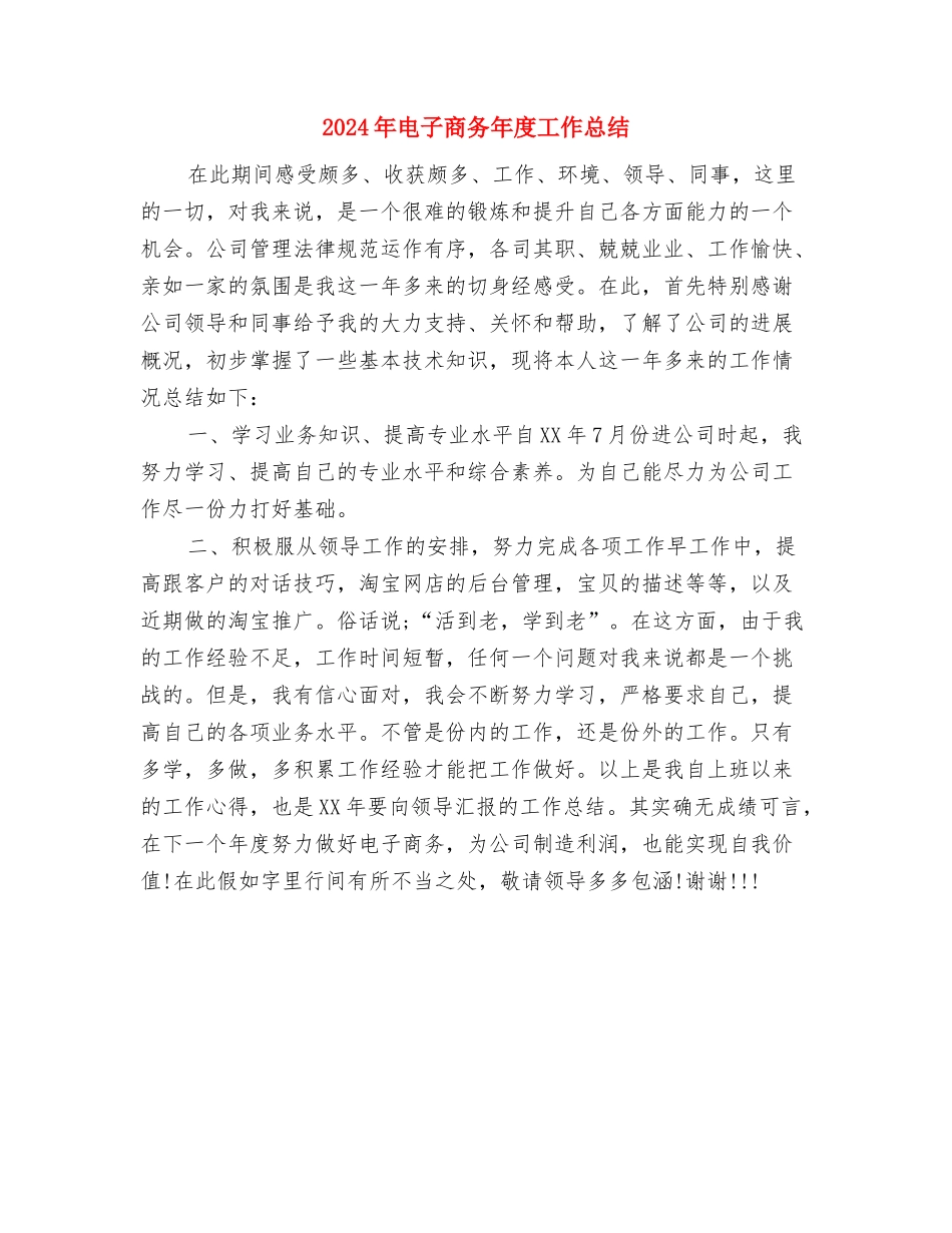 2024年电子厂工人年度工作总结与2024年电子商务年度工作总结汇编_第3页