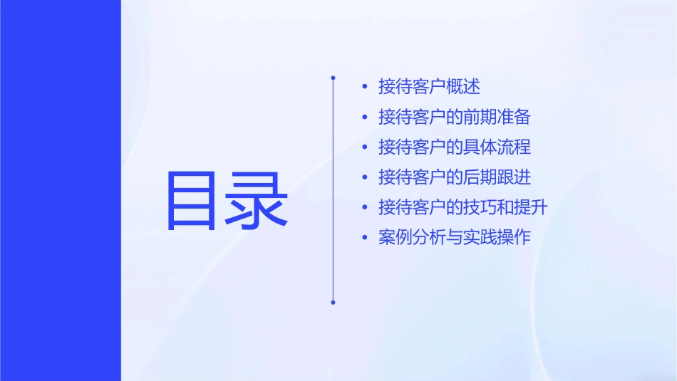 接待客户流程课件_第2页