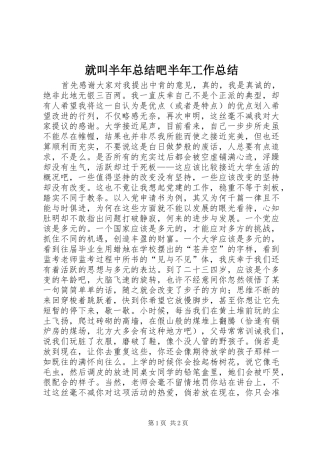 就叫半年总结吧半年工作总结