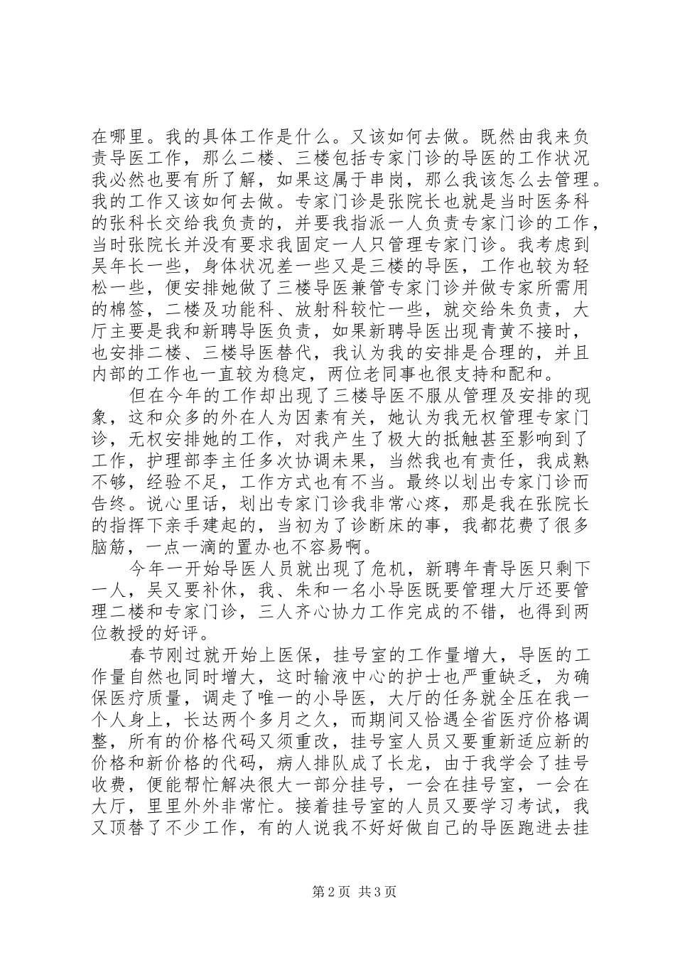 导医工作总结的格式_第2页