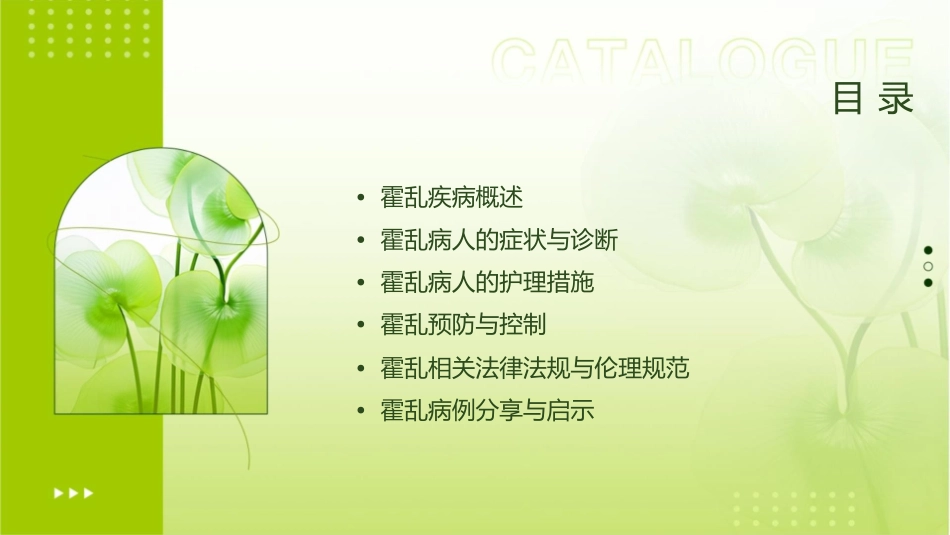 霍乱病人的护理课件_第2页