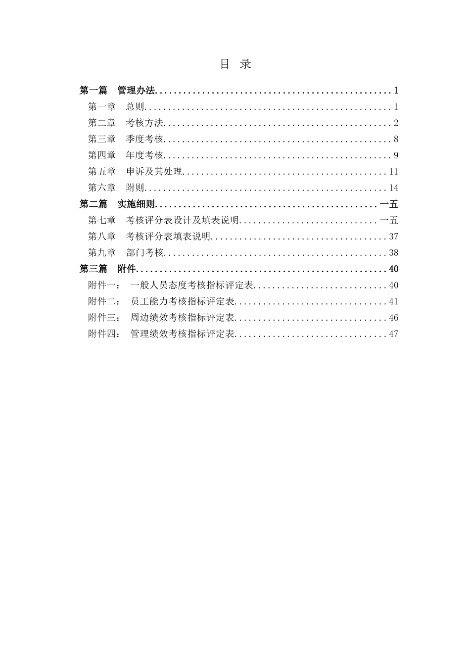 某银行季度考评的管理方案_第2页