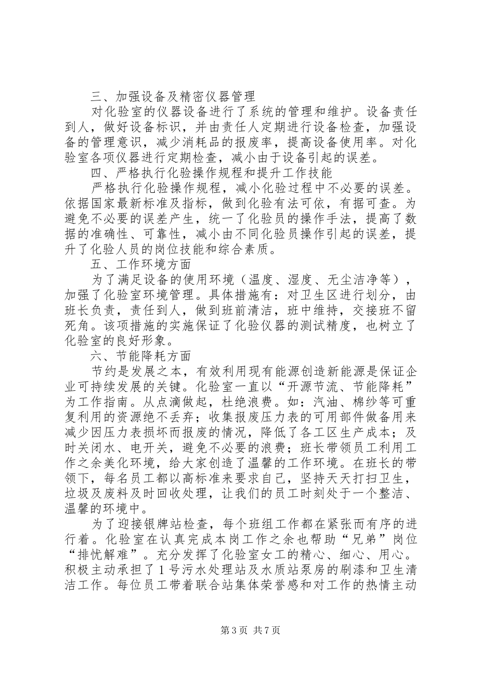 化验室主任年终工作总结范文_第3页