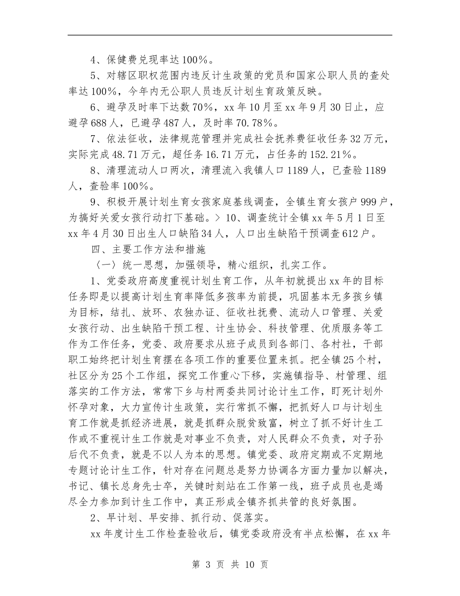 2024年镇计生办年终工作总结【新版】_第3页