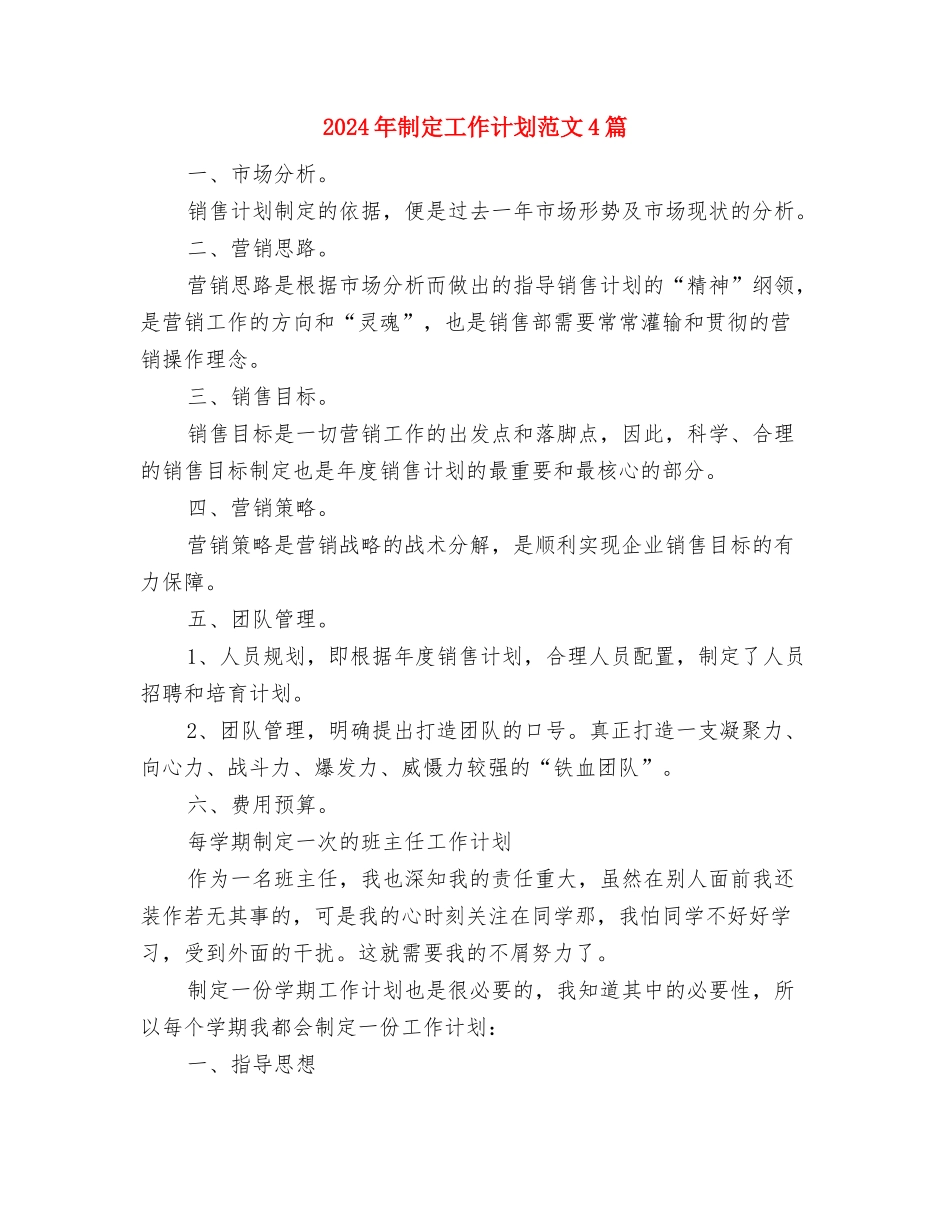 2024年利用每一天来坚持学习计划范文与2024年制定工作计划范文4篇汇编_第3页