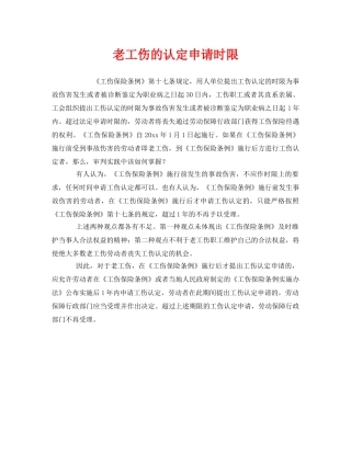 《工伤保险》之老工伤的认定申请时限 