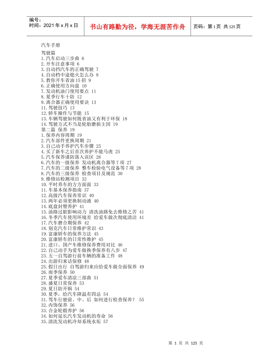 汽车使用手册_第1页