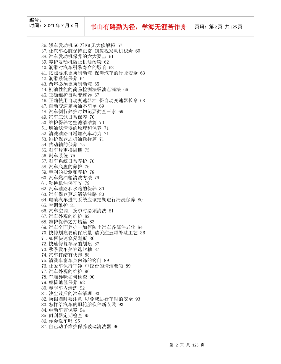 汽车使用手册_第2页