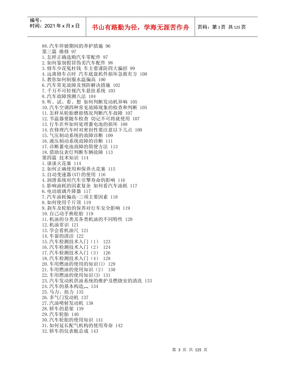 汽车使用手册_第3页