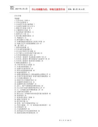汽车使用手册