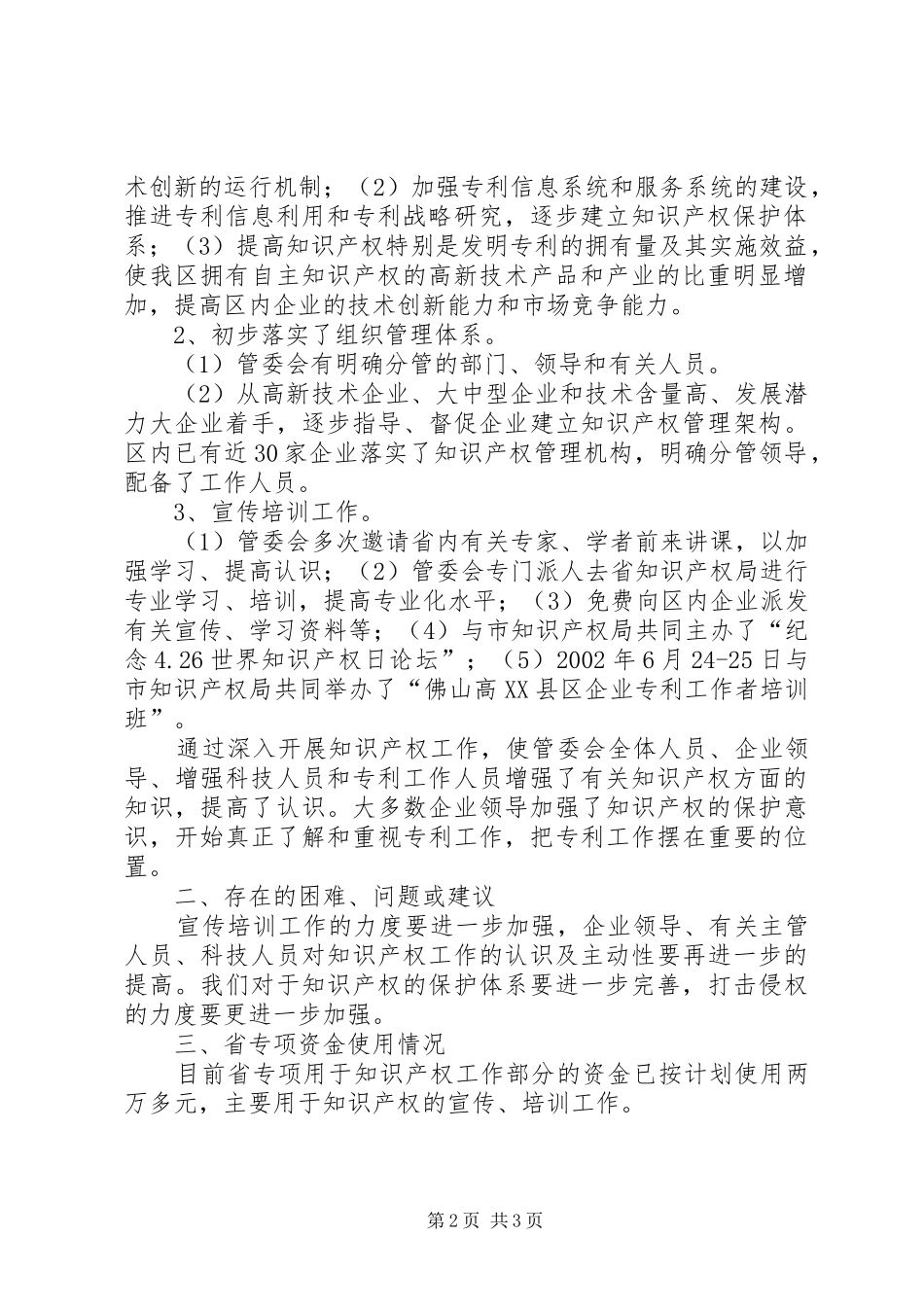 打击知识产权工作总结知识产权工作总结_第2页