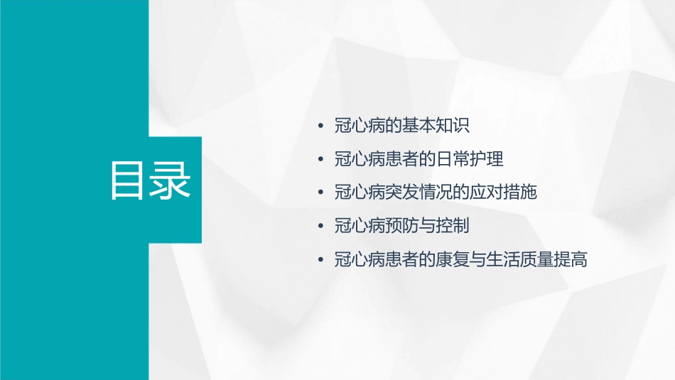 常见疾病防治之冠心病护理课件_第2页
