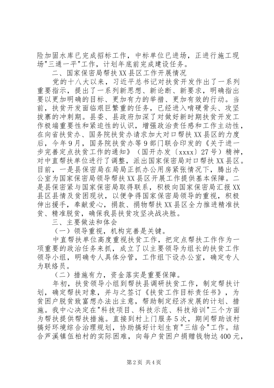 单位帮扶工作总结_第2页