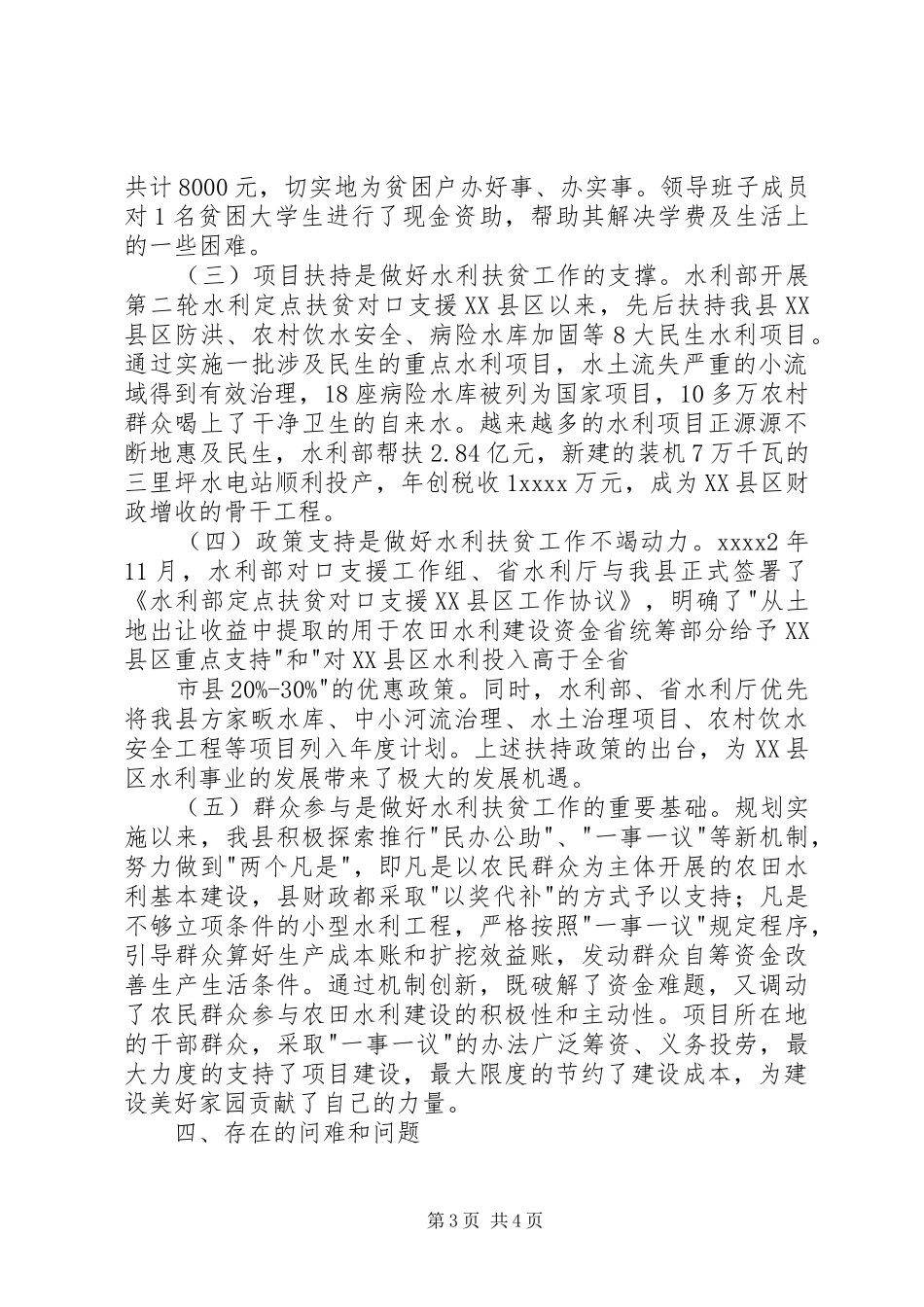 单位帮扶工作总结_第3页