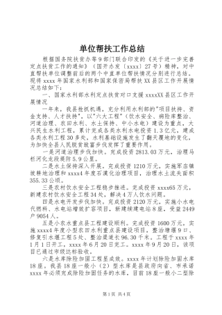 单位帮扶工作总结
