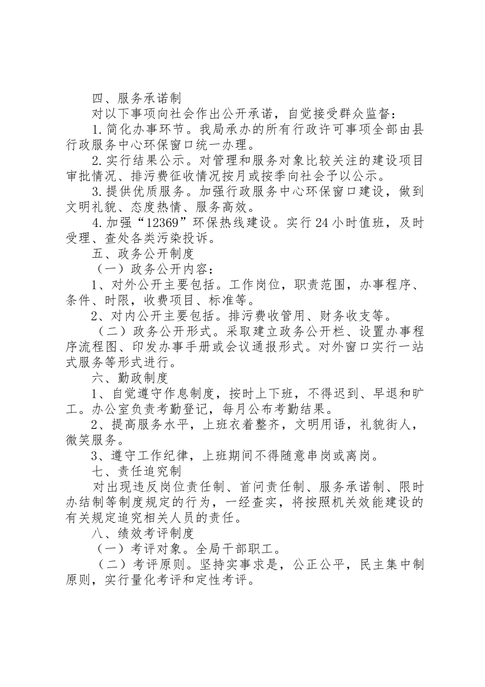 环保局机关管理规章制度  (2)_第2页