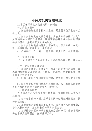 环保局机关管理规章制度  (2)