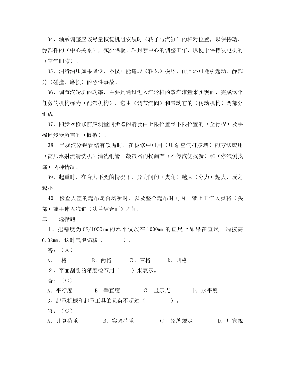 《安全教育》之汽机检修工试题及答案 _第3页