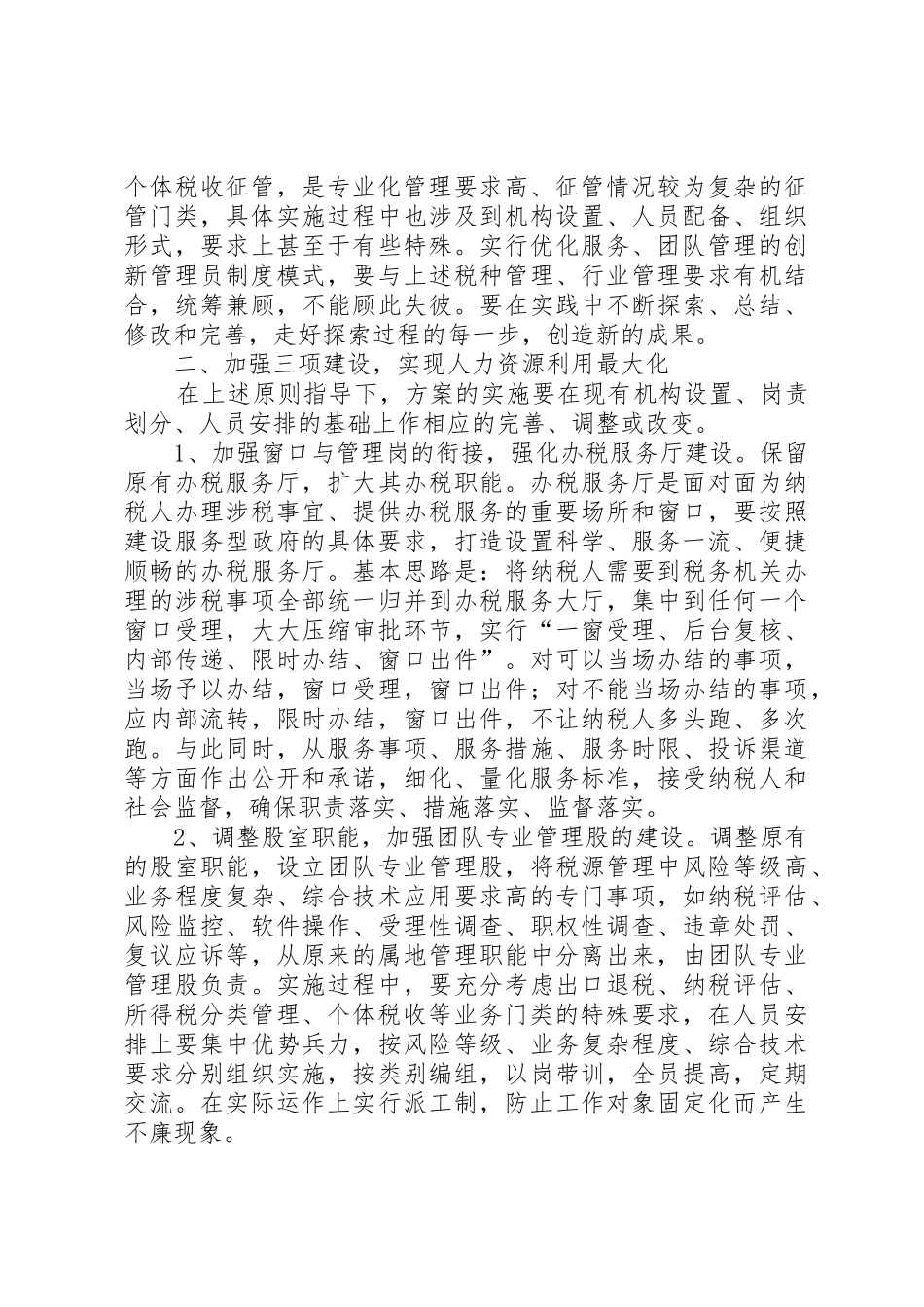 对创新税收管理员规章制度的几点思考_第2页