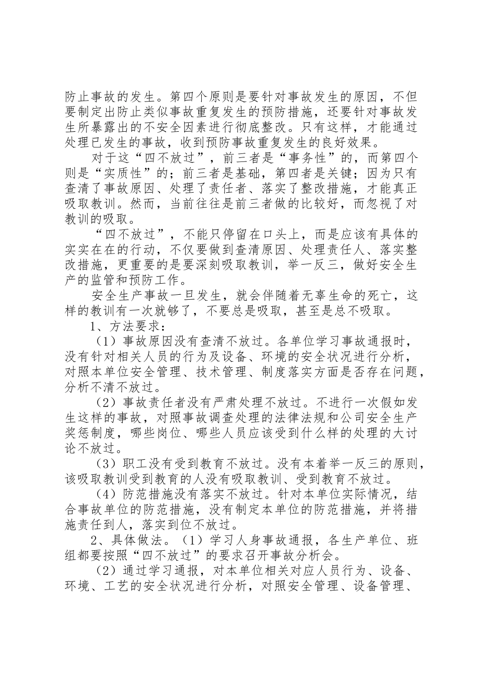 煤矿安全事故四不放过的安全规章制度细则_第3页