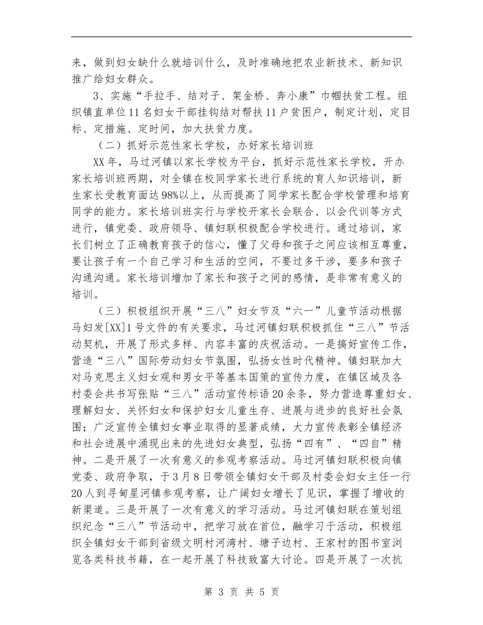 2024乡镇妇联工作总结范文及2024年工作计划_第3页