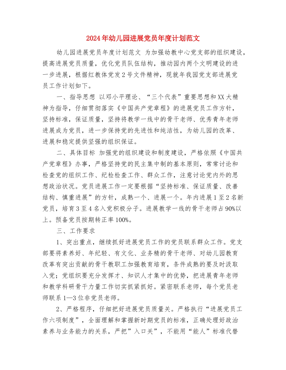 2017年幼儿园双拥工作计划范文与2017年幼儿园发展党员年度计划范文汇编_第3页