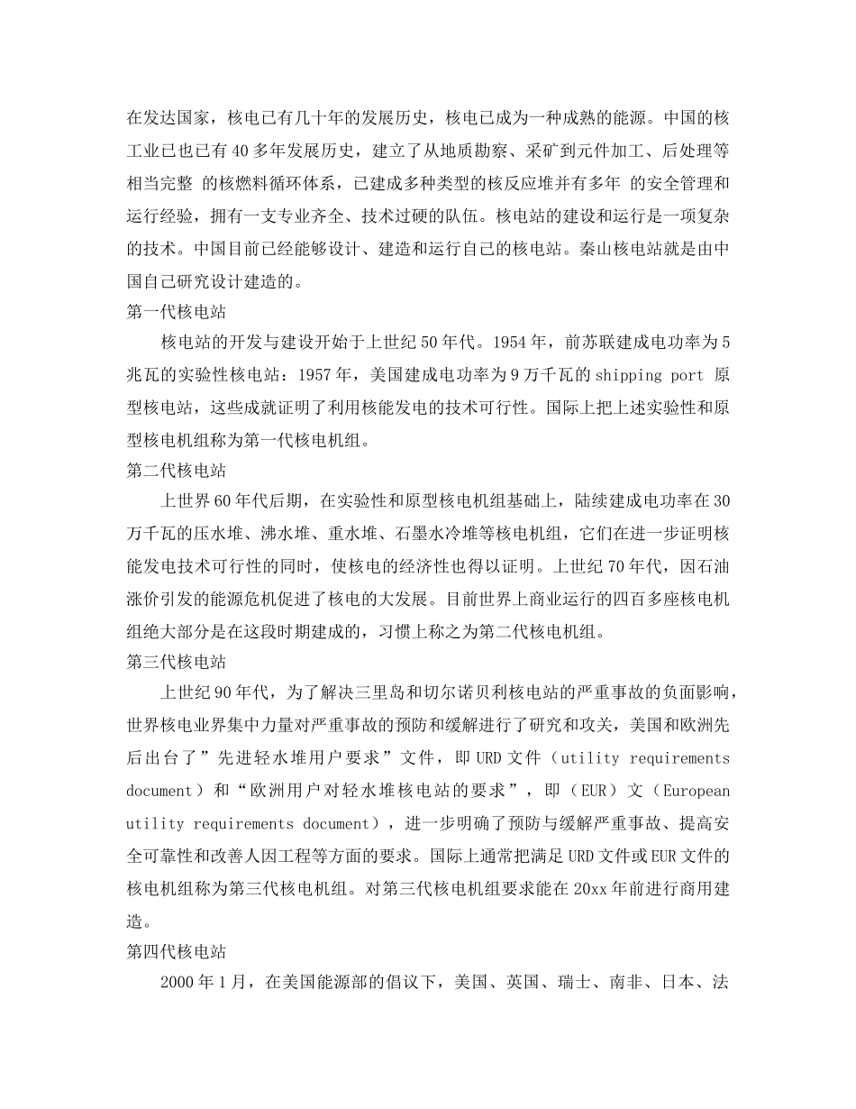 《安全技术》之论核能的安全性问题 _第2页