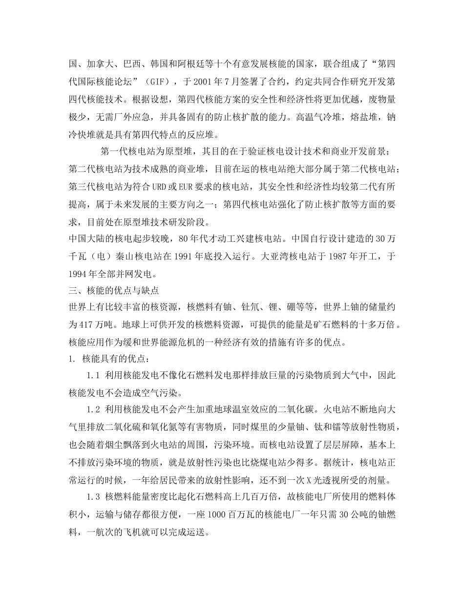 《安全技术》之论核能的安全性问题 _第3页