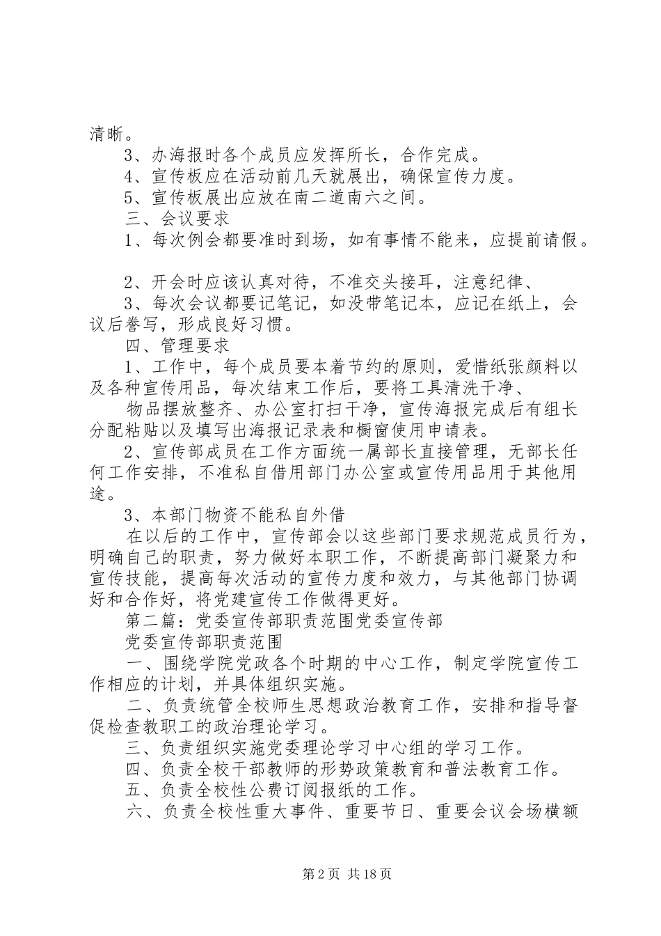 宣传部职责范围及要求[小编整理]_第2页