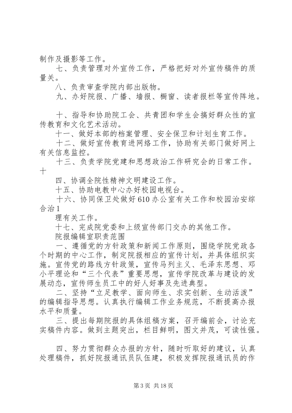 宣传部职责范围及要求[小编整理]_第3页