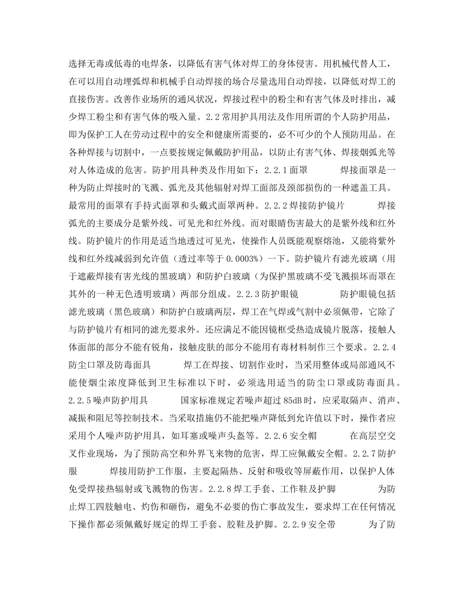 《安全技术》之焊接安全与检验 _第3页