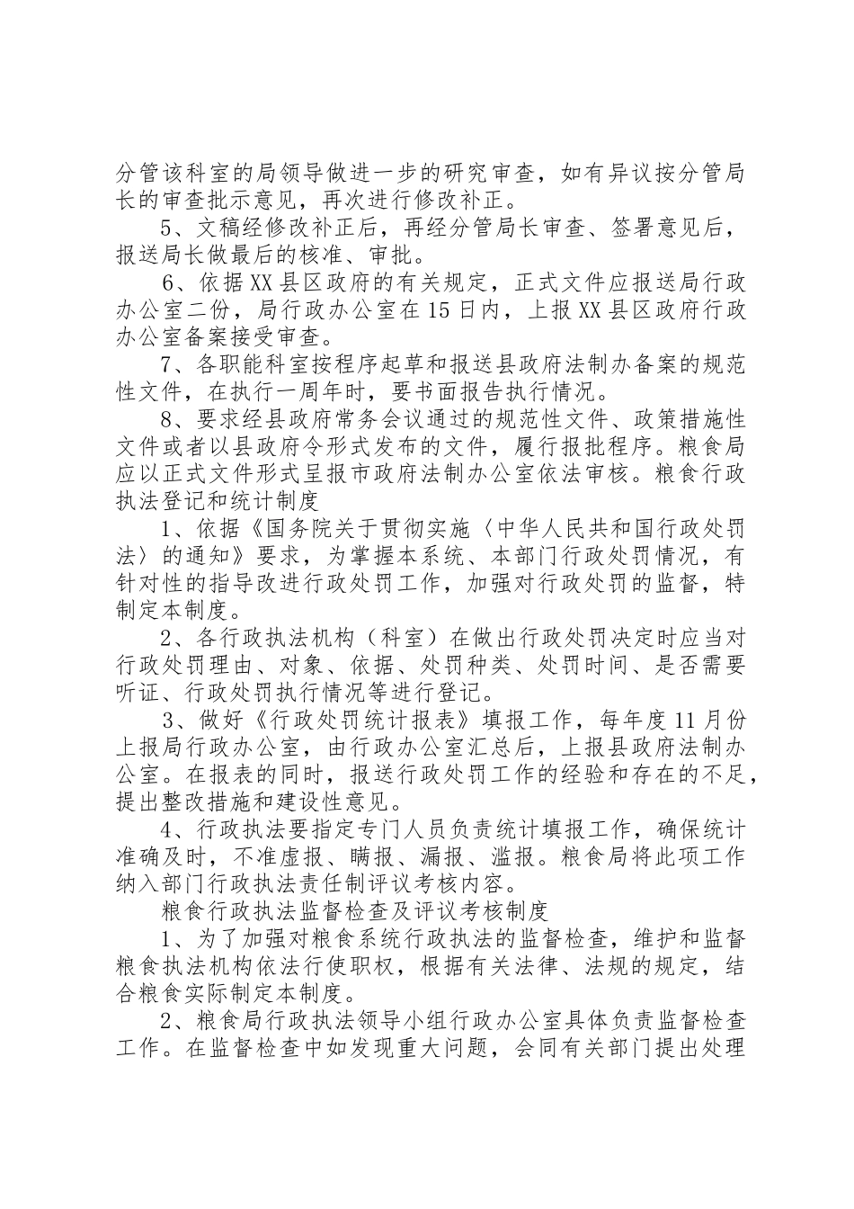 粮食行政执法规章制度[5篇模版]_第3页