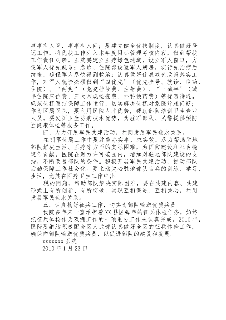 拥军优属工作规章制度 _第2页